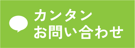 LINE 簡単お問い合わせ